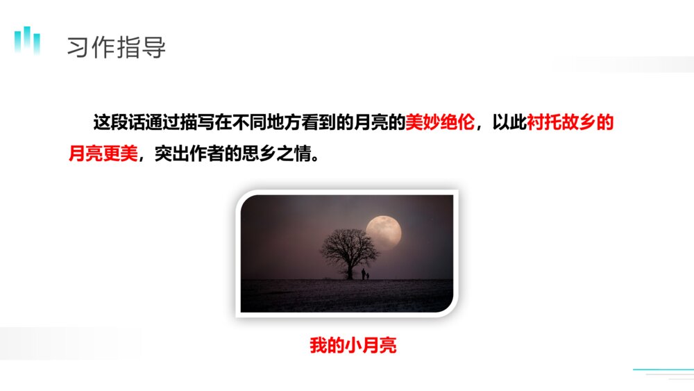 人教版五年级语文下册《那一刻，我长大了》（第一单元）PPT精品课件10