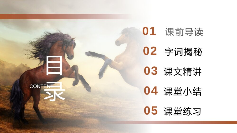 人教版五年级语文下册《田忌赛马》PPT精品课件2