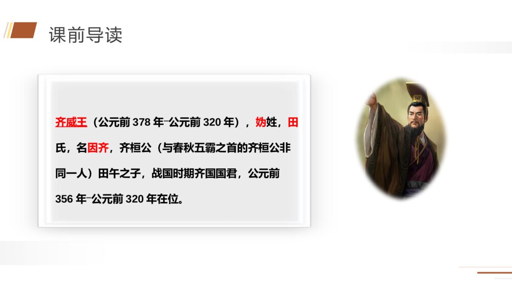 人教版五年级语文下册《田忌赛马》PPT精品课件7