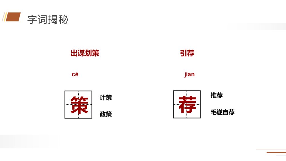 人教版五年级语文下册《田忌赛马》PPT精品课件8