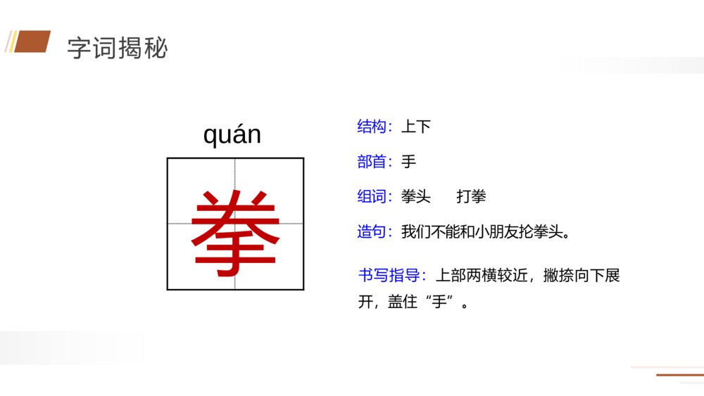 人教版五年级语文下册《田忌赛马》PPT精品课件10
