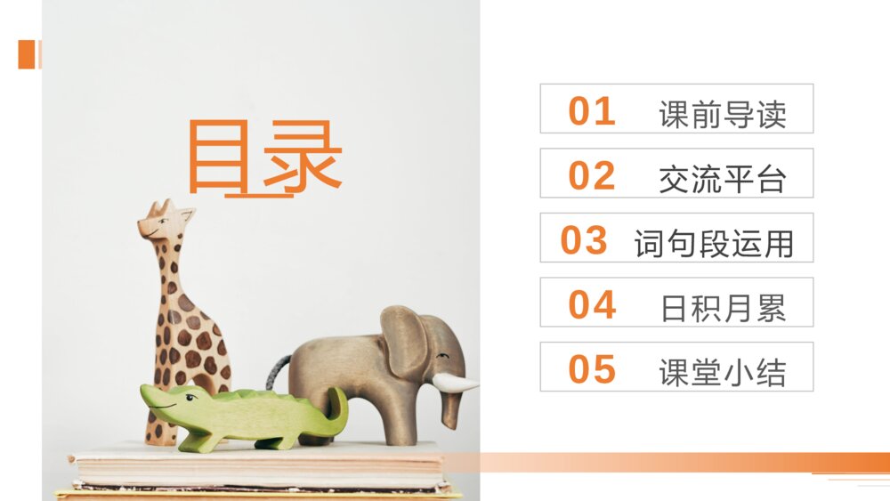 人教版五年级下册语文《第八单元：语文园地六》PPT精品课件2