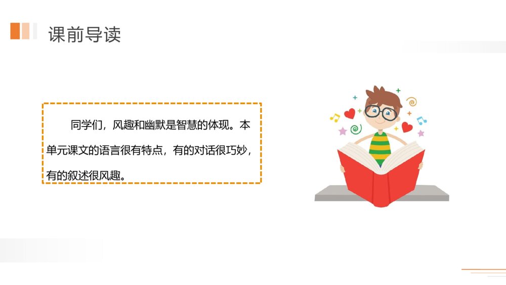 人教版五年级下册语文《第八单元：语文园地六》PPT精品课件3