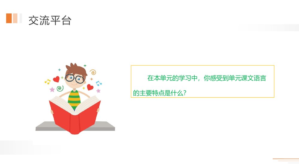 人教版五年级下册语文《第八单元：语文园地六》PPT精品课件4