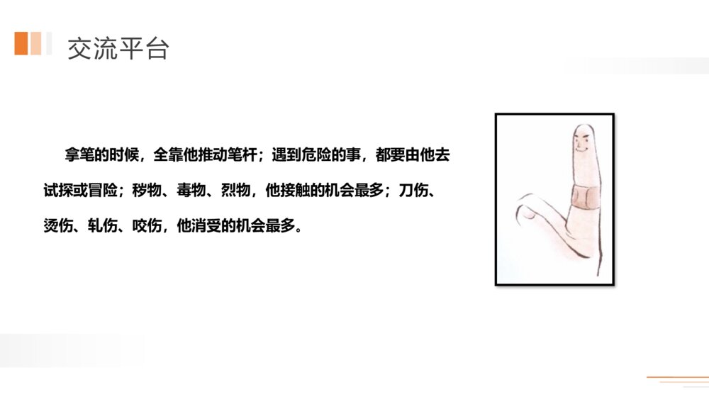 人教版五年级下册语文《第八单元：语文园地六》PPT精品课件5