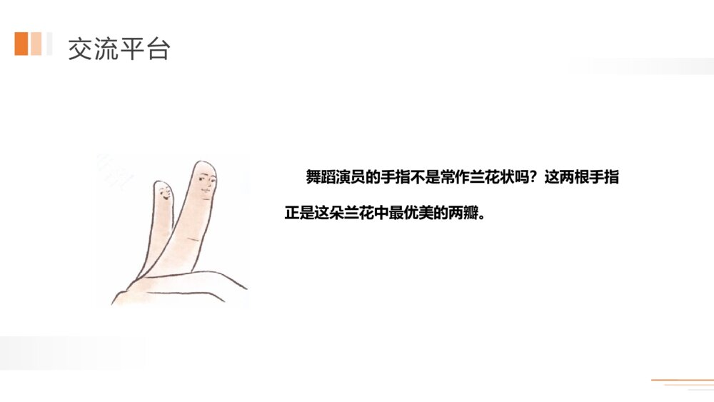 人教版五年级下册语文《第八单元：语文园地六》PPT精品课件7