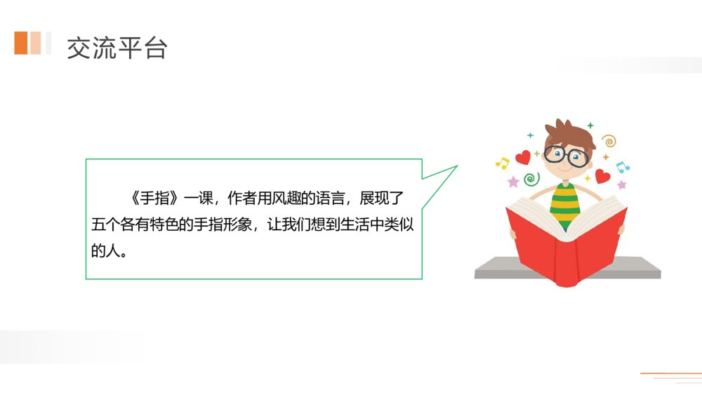 人教版五年级下册语文《第八单元：语文园地六》PPT精品课件9