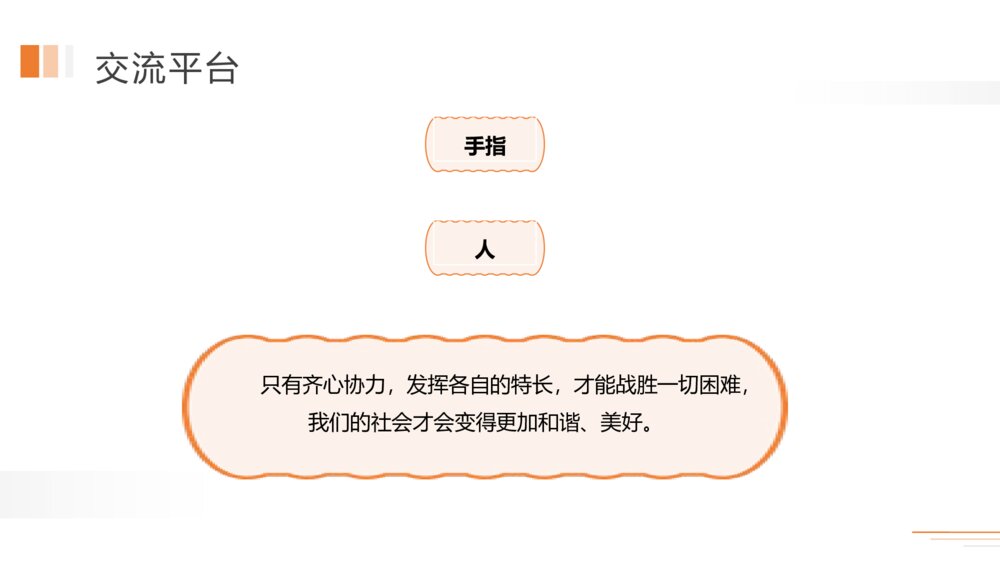 人教版五年级下册语文《第八单元：语文园地六》PPT精品课件10