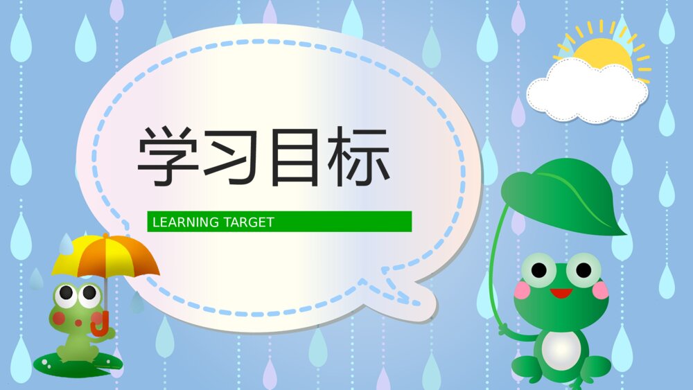人教版二年级上册语文课件《回声》教学准备课后习题学习PPT课件2
