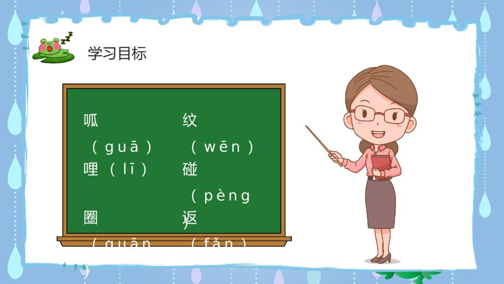 人教版二年级上册语文课件《回声》教学准备课后习题学习PPT课件4