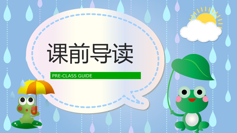 人教版二年级上册语文课件《回声》教学准备课后习题学习PPT课件5