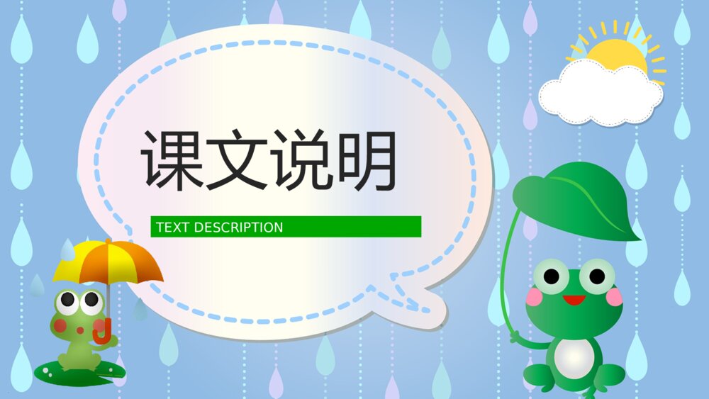 人教版二年级上册语文课件《回声》教学准备课后习题学习PPT课件7