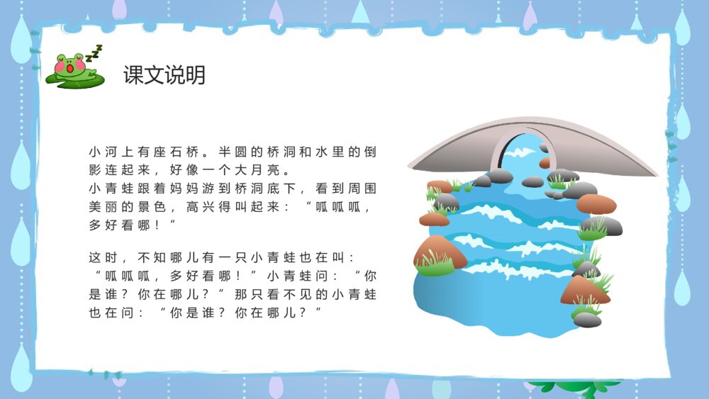 人教版二年级上册语文课件《回声》教学准备课后习题学习PPT课件8