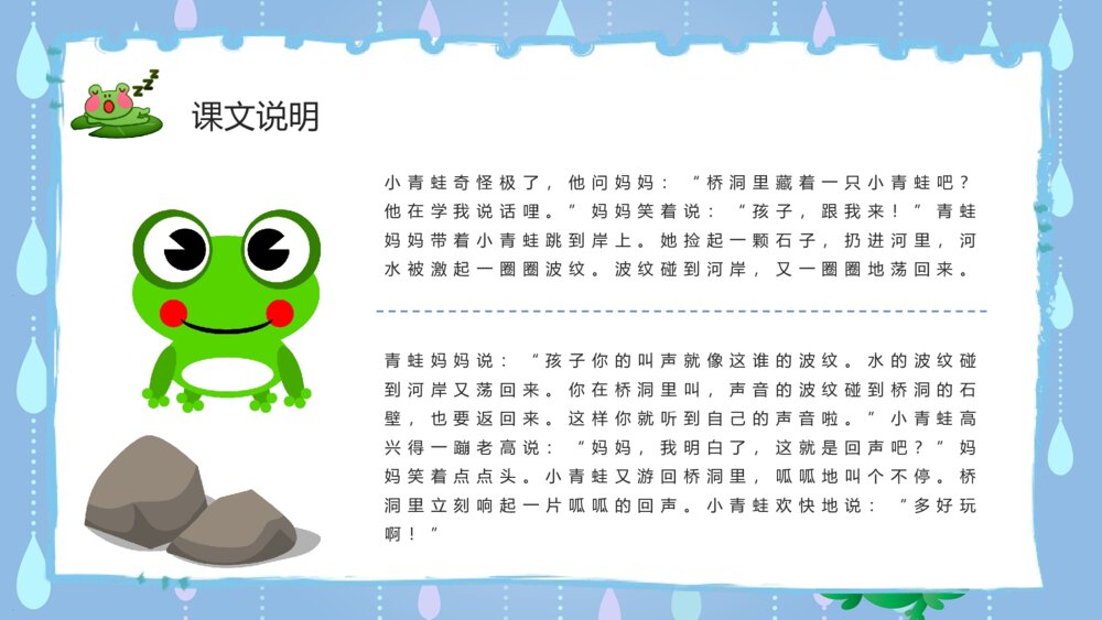 人教版二年级上册语文课件《回声》教学准备课后习题学习PPT课件9
