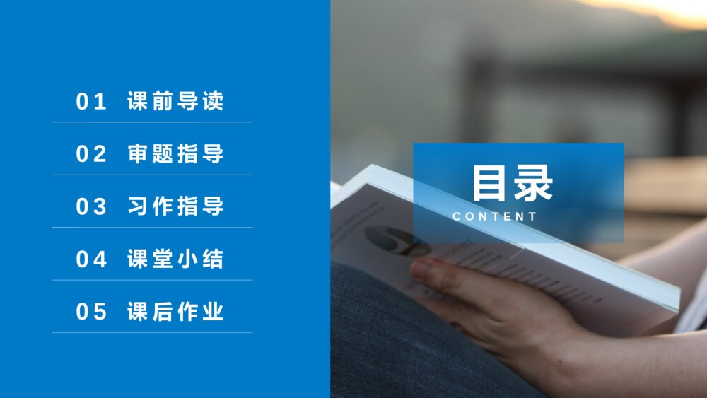 人教版五年级下册语文《第四单元:习作·他___了》PPT精品课件2