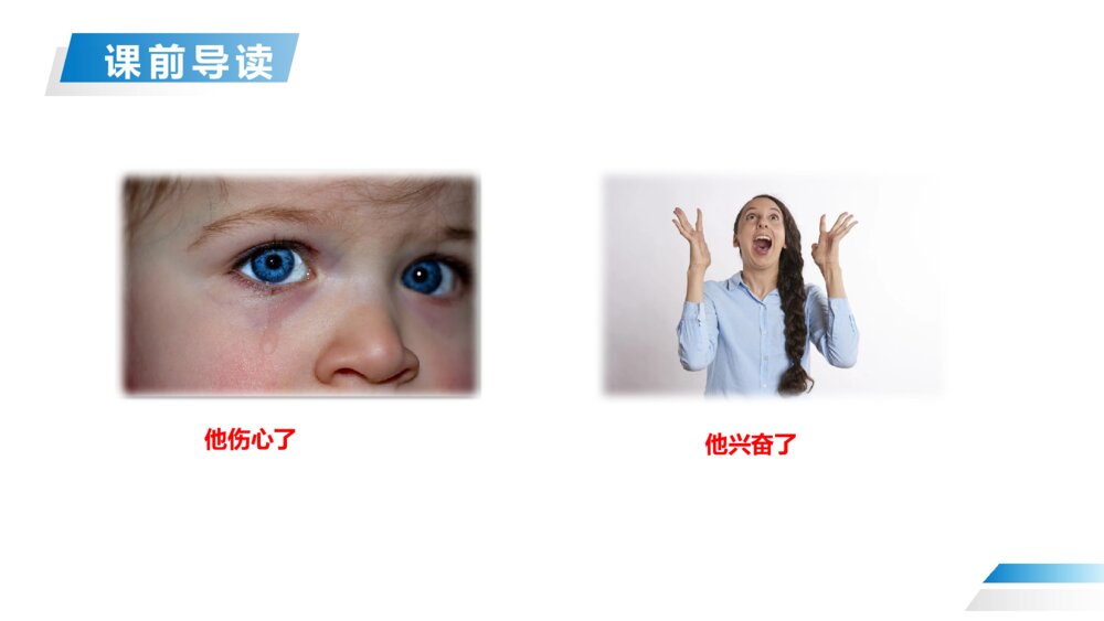 人教版五年级下册语文《第四单元:习作·他___了》PPT精品课件3