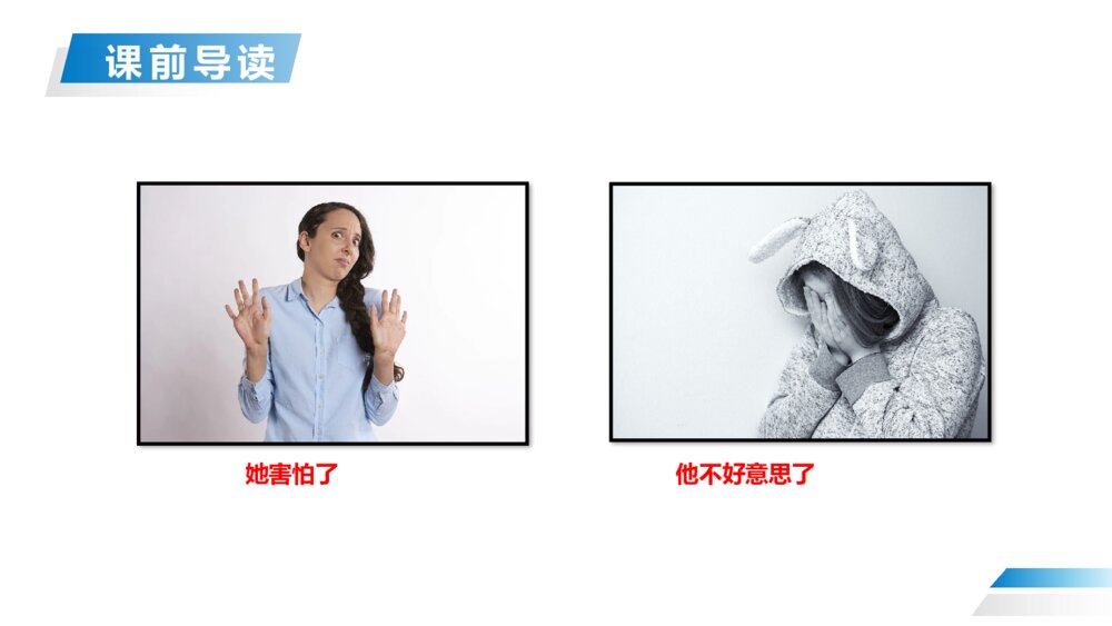 人教版五年级下册语文《第四单元:习作·他___了》PPT精品课件4