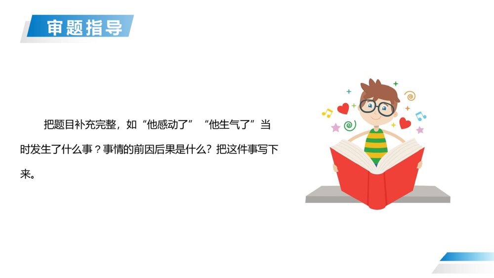 人教版五年级下册语文《第四单元:习作·他___了》PPT精品课件5