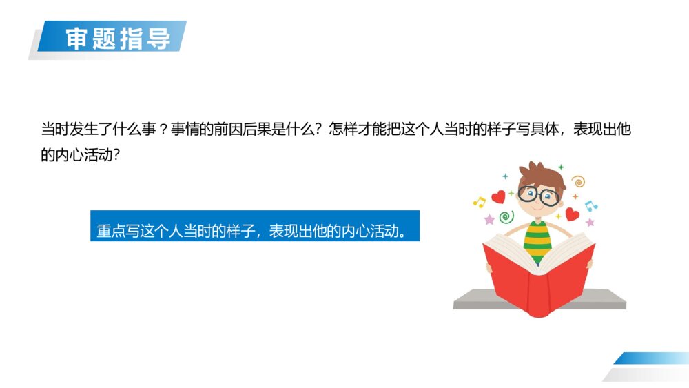 人教版五年级下册语文《第四单元:习作·他___了》PPT精品课件6