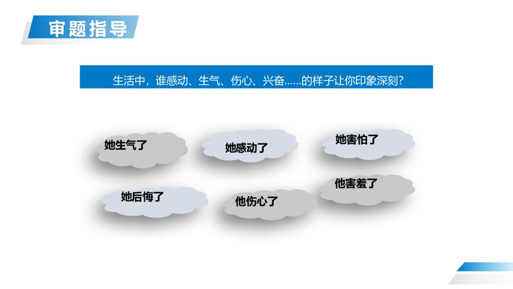 人教版五年级下册语文《第四单元:习作·他___了》PPT精品课件7