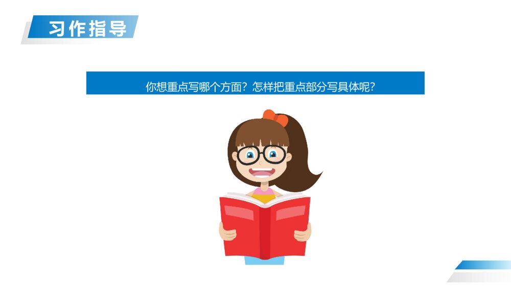 人教版五年级下册语文《第四单元:习作·他___了》PPT精品课件8