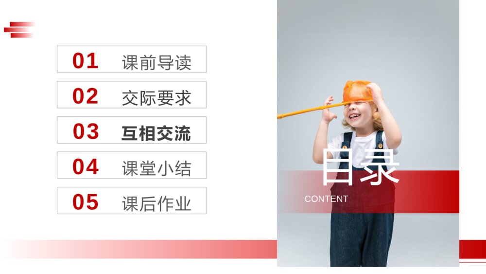 人教版五年级下册语文《第八单元:口语交际·我们都来讲笑话》PPT精品课件2