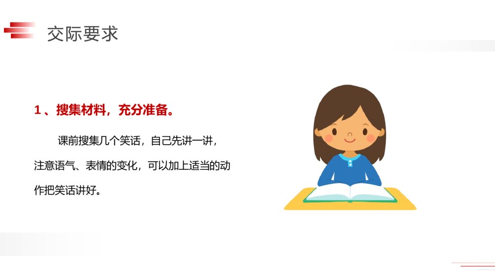 人教版五年级下册语文《第八单元:口语交际·我们都来讲笑话》PPT精品课件5