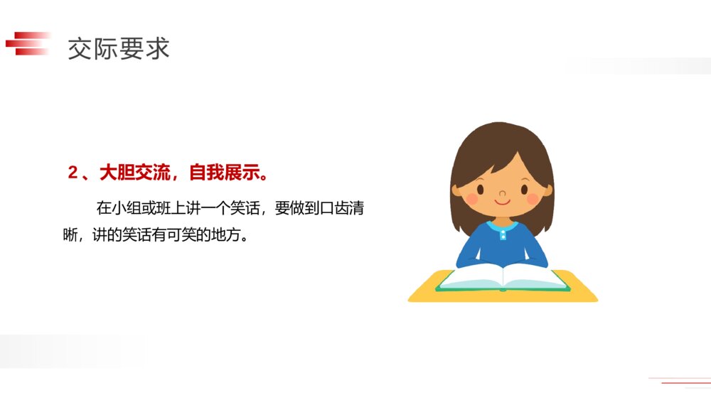 人教版五年级下册语文《第八单元:口语交际·我们都来讲笑话》PPT精品课件6