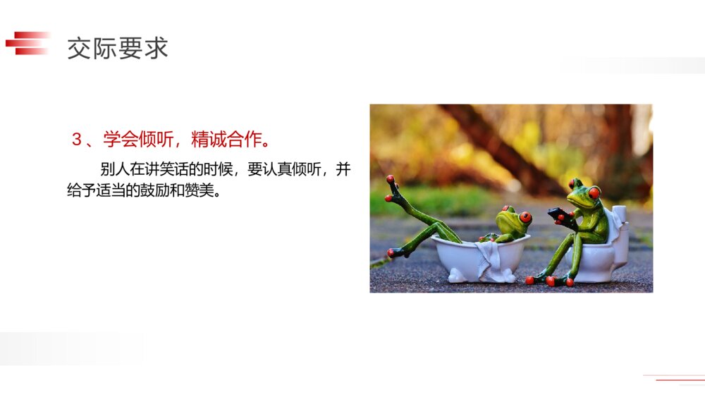 人教版五年级下册语文《第八单元:口语交际·我们都来讲笑话》PPT精品课件7