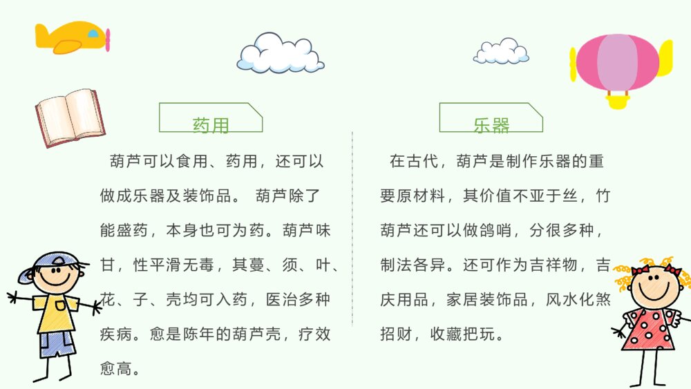 小学语文二年级上册课件《我要的是葫芦》教学过程教学设计PPT课件3