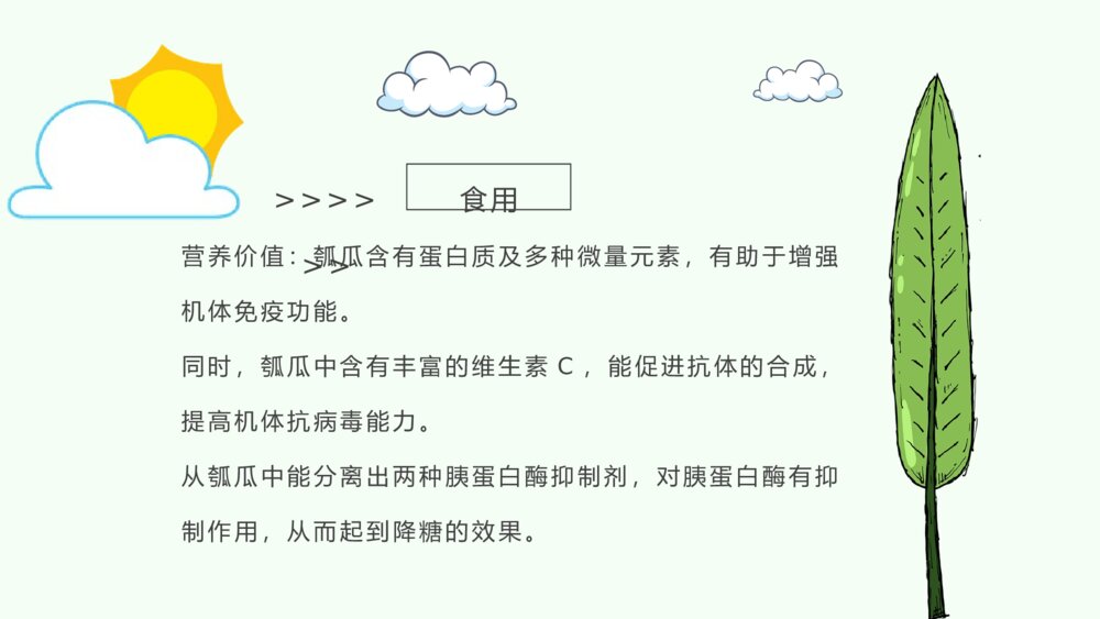 小学语文二年级上册课件《我要的是葫芦》教学过程教学设计PPT课件4