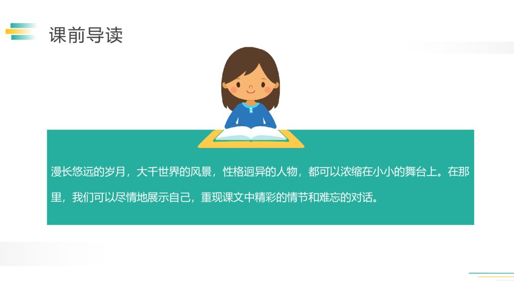 人教版五年级下册语文《第七单元：口语交际》PPT精品课件3