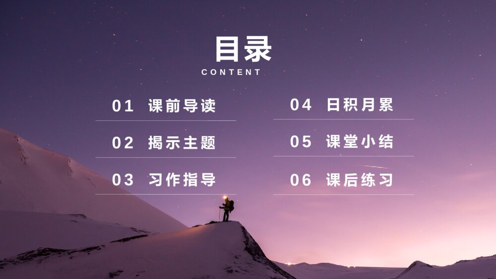人教版五年级下册语文《神奇的探险之旅》PPT精品课件2