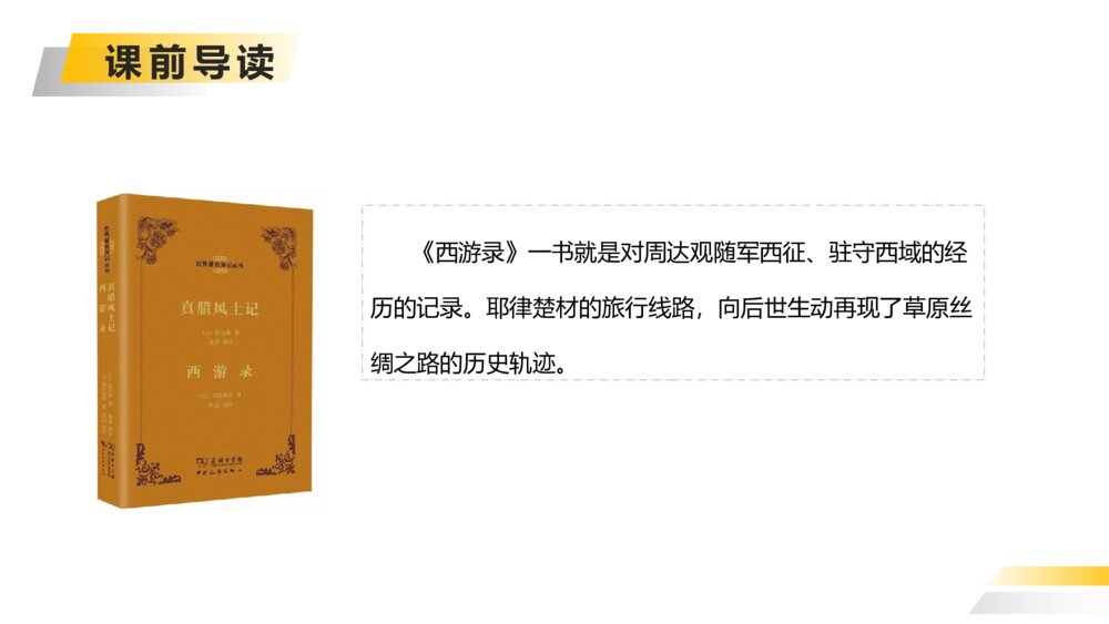人教版五年级下册语文《神奇的探险之旅》PPT精品课件5