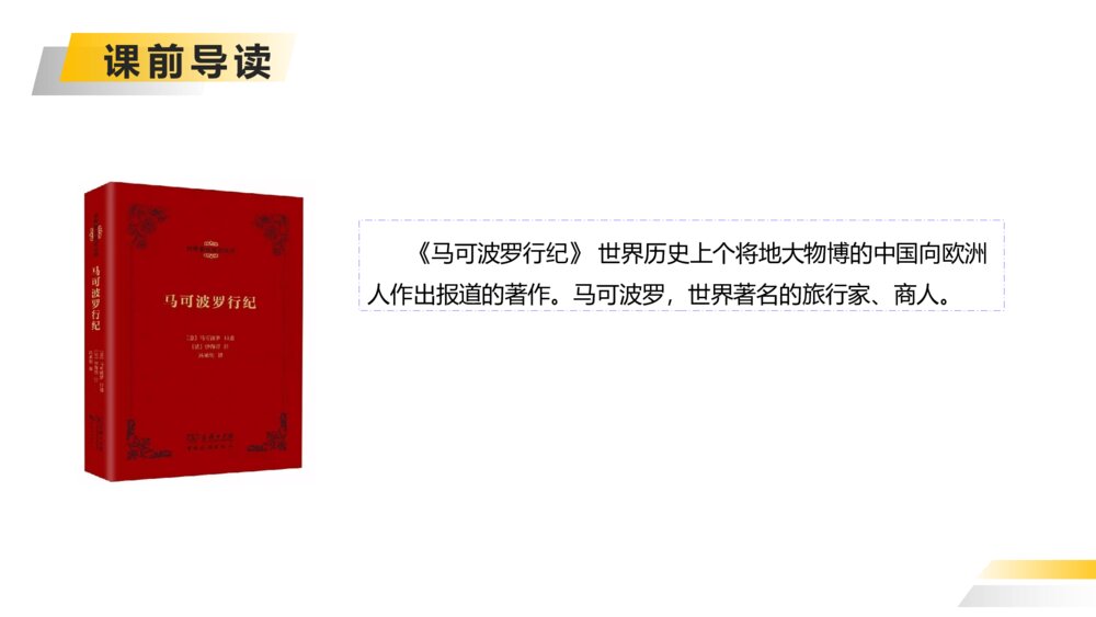 人教版五年级下册语文《神奇的探险之旅》PPT精品课件6