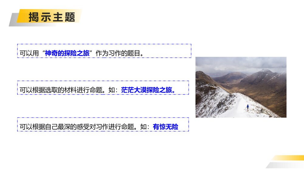 人教版五年级下册语文《神奇的探险之旅》PPT精品课件9