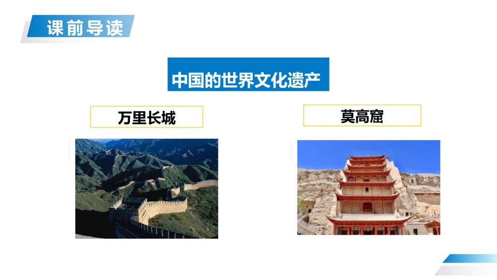人教版五年级下册语文《第七单元·习作:中国的世界文化遗产》PPT精品课件3