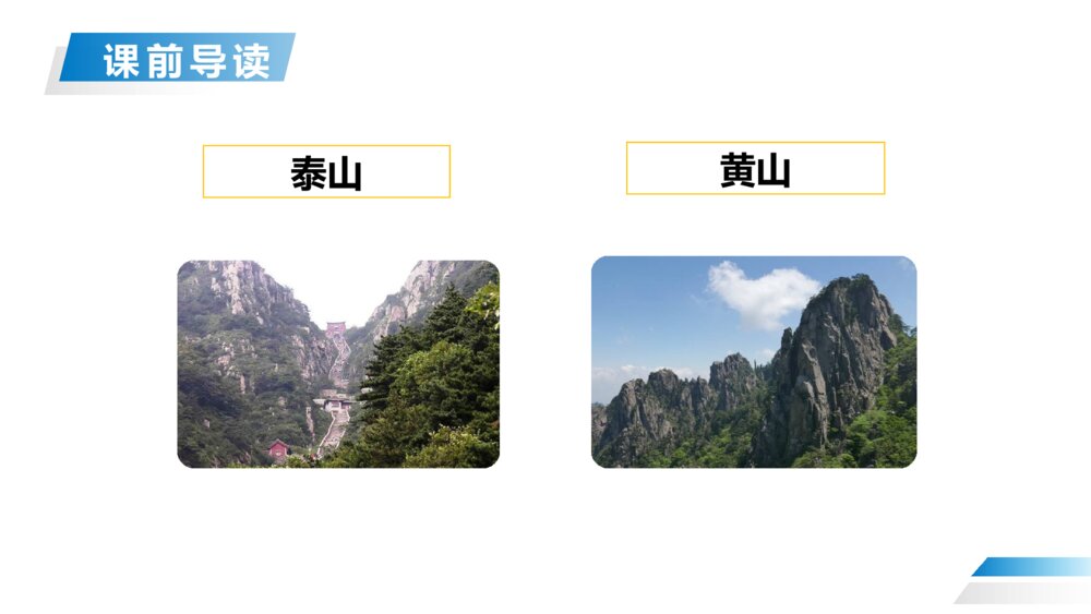 人教版五年级下册语文《第七单元·习作:中国的世界文化遗产》PPT精品课件4
