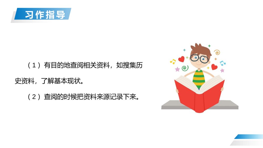 人教版五年级下册语文《第七单元·习作:中国的世界文化遗产》PPT精品课件6