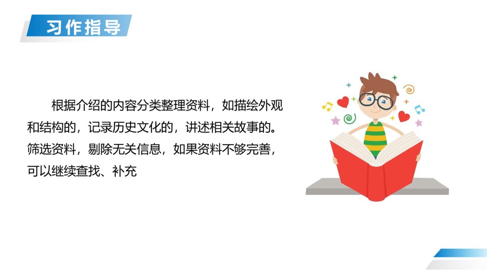 人教版五年级下册语文《第七单元·习作:中国的世界文化遗产》PPT精品课件7