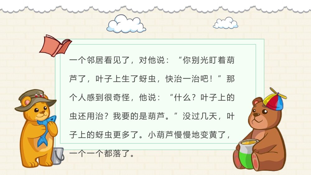 小学语文二年级上册课件《我要的是葫芦》教师备课PPT课件5