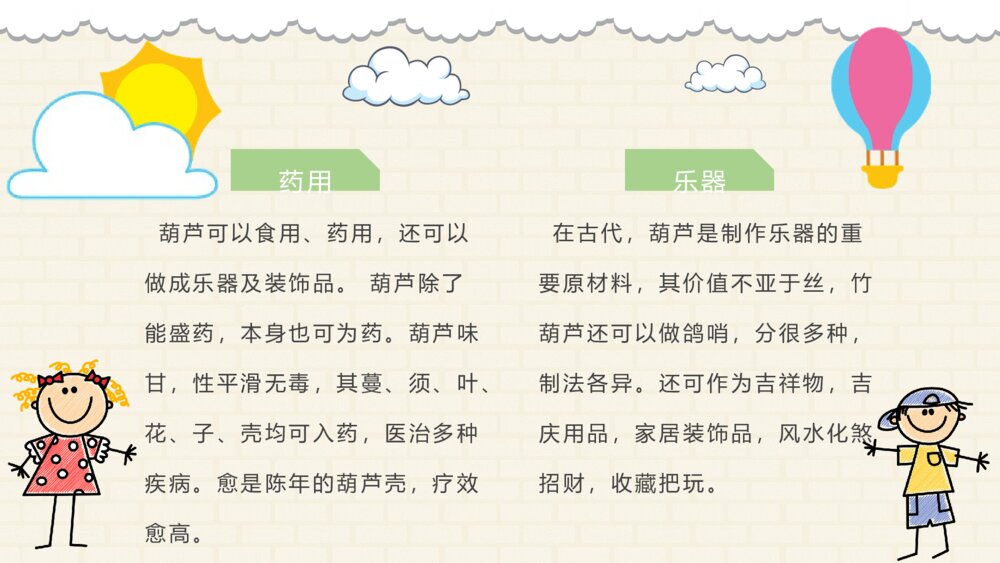 小学语文二年级上册课件《我要的是葫芦》教师备课PPT课件7