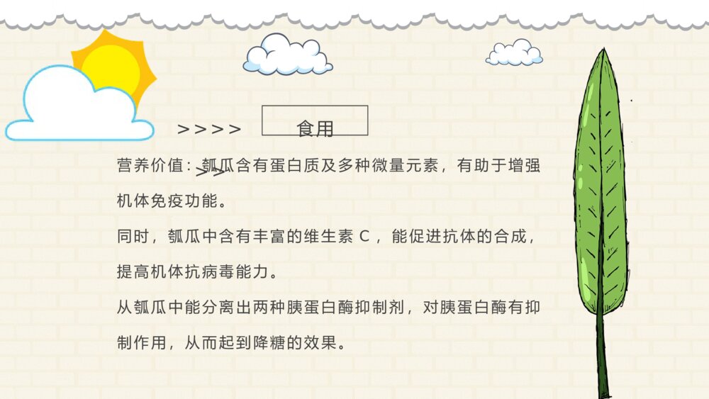 小学语文二年级上册课件《我要的是葫芦》教师备课PPT课件8