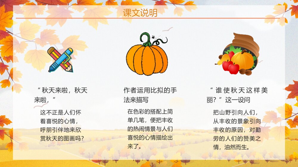 人教版《秋天的图画》小学二年级语文上册课文导读教师备课PPT课件9