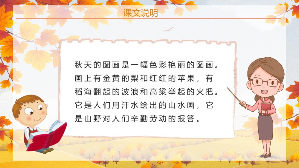 人教版《秋天的图画》小学二年级语文上册课文导读教师备课PPT课件10