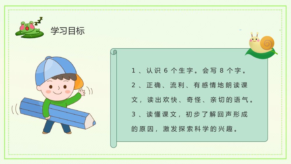 小学生二年级语文上册人教版《回声》教师教学教案准备PPT课件3