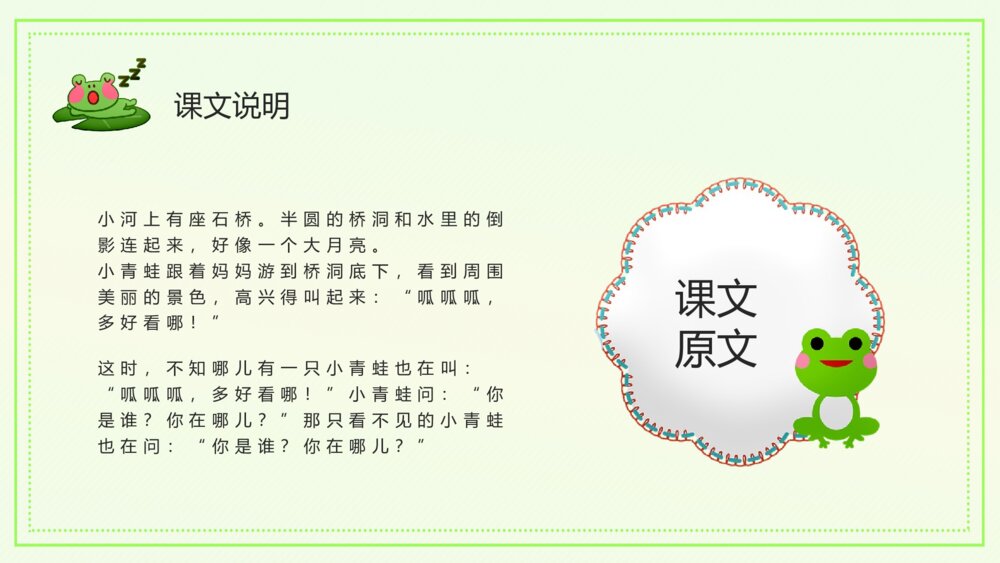 小学生二年级语文上册人教版《回声》教师教学教案准备PPT课件8