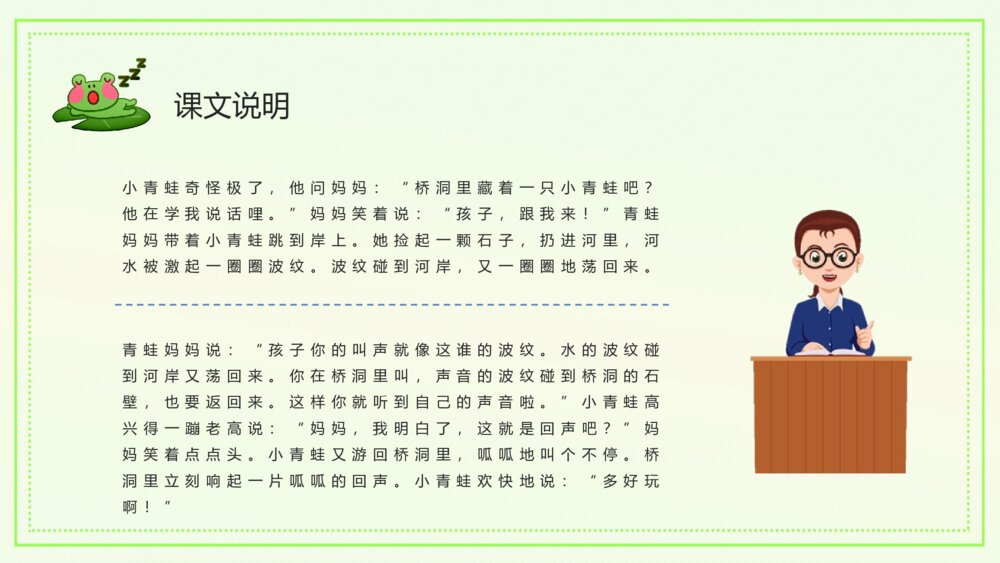 小学生二年级语文上册人教版《回声》教师教学教案准备PPT课件9