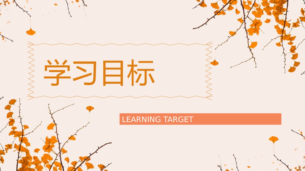 人教版二年级上册语文课件《秋天的图画》教学教案PPT课件5