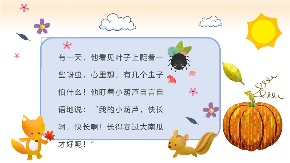 小学生二年级语文上册《我要的是葫芦》课后习题教学准备PPT课件4